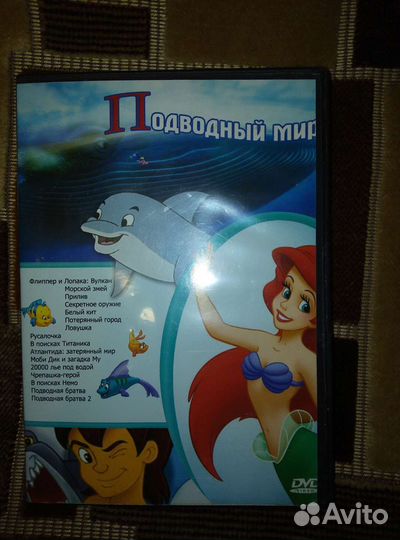 Dvd диски, мультфильмы детские