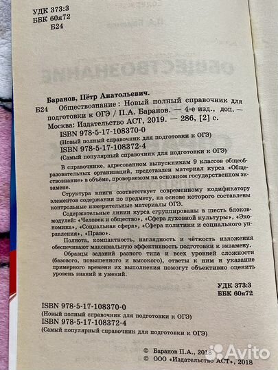 Обществознание огэ справочник