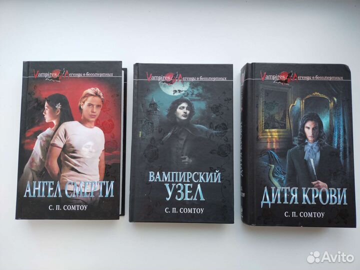 Книги о вампирах