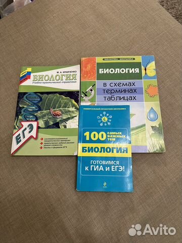 Биология, книги для подготовки к егэ