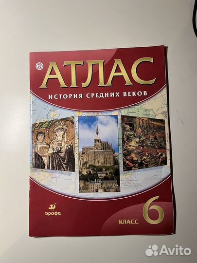 Атлас история средних веков. 6 класс