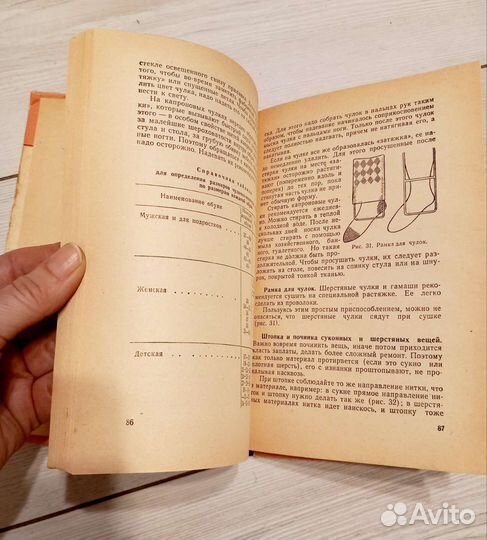 Книга по домоводству 1959 г