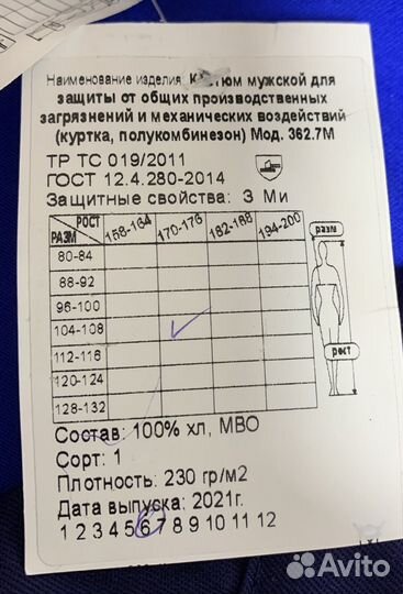 Костюм мужской рабочий 52/54