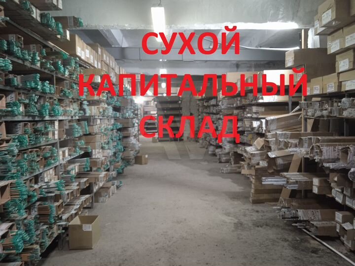 Склад, 1060 м²