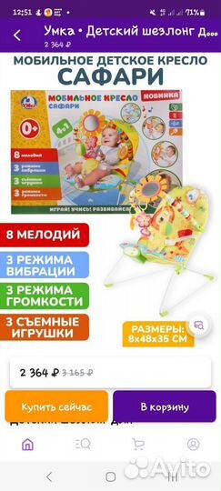 Мобильное кресло 