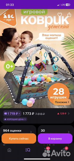 Развивающий коврик новый