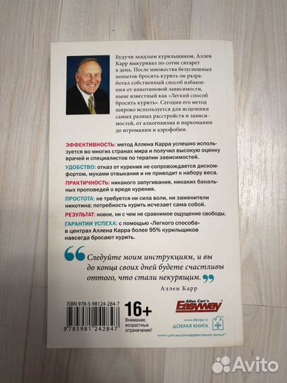 Легкий способ бросить курить