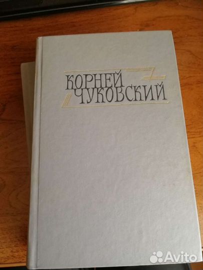 Два тома К. Чуковский