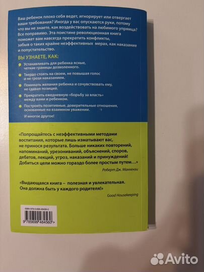 Упрямый ребенок: как установить границы