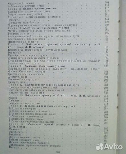 Спутник педиатра. И. Усов. 1976г