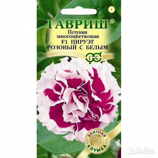 Петуния Пируэт розовый с белым крупноцветковая F1