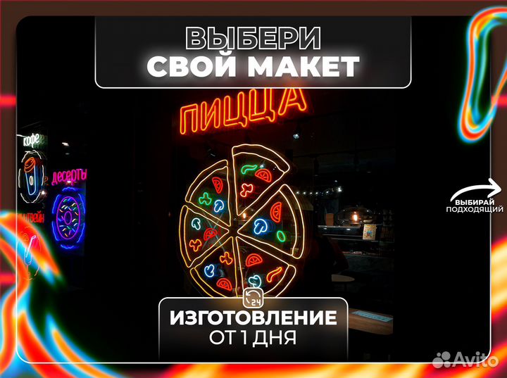 Вывеска неоновая на заказ / вывеска пиццерия