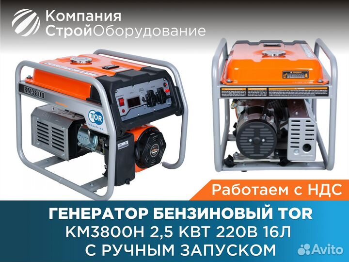 Генератор TOR 3800 KM3800H 16 л с ручным запуском