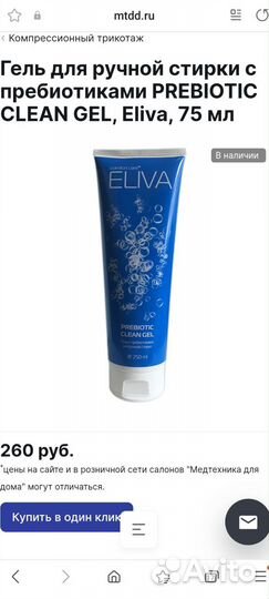 Гель для ручной стирки Eliva, 75 мл