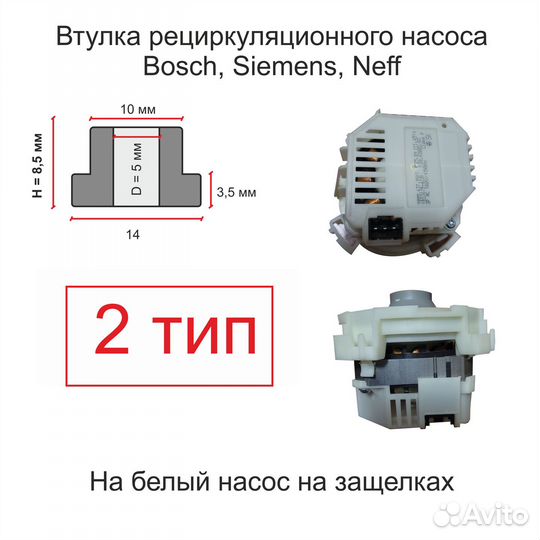 Втулки насоса посудомойки Bosch Бош Siemens Сименс