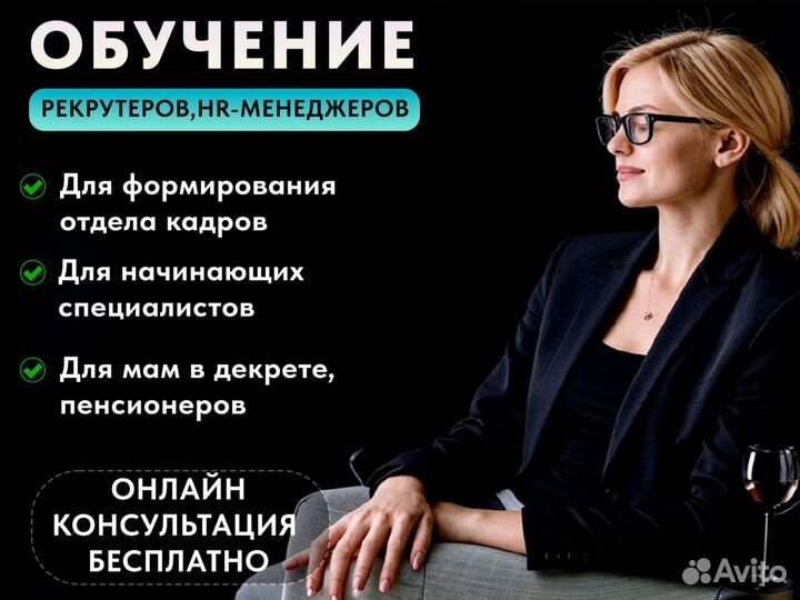 Обучение подбору персонала. Обучение HR