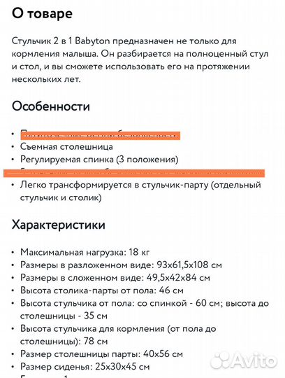 Детский стул стол для кормления 2 в 1 babyton