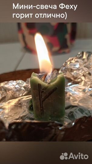 Свеча с руной Феху ручной работы