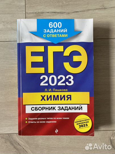 Сборник заданий егэ химия