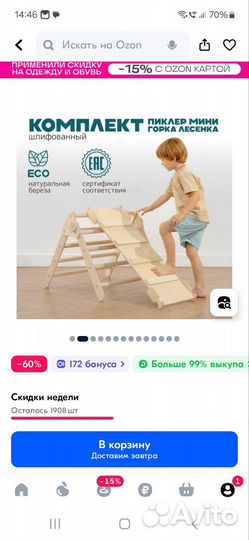 Треугольник пиклера с горкой