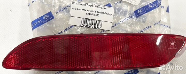 Катафот задний левый Kia Sorento