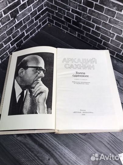 Книга А.Я. Сахнин. 