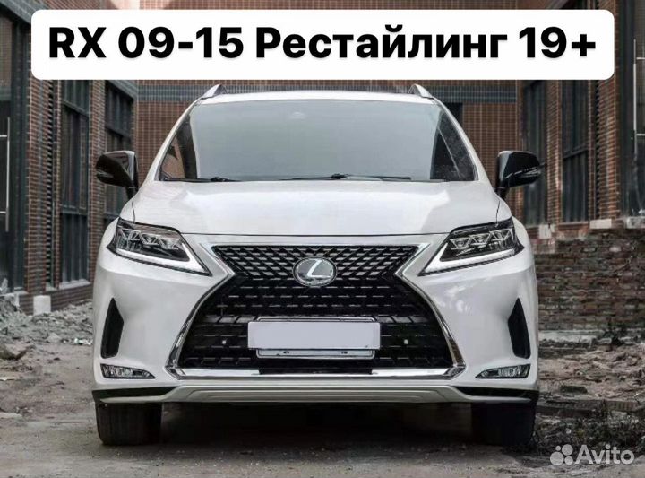 Lexus RX 2009-2014 Рестайлинг обвес в 2019+ V8XK7