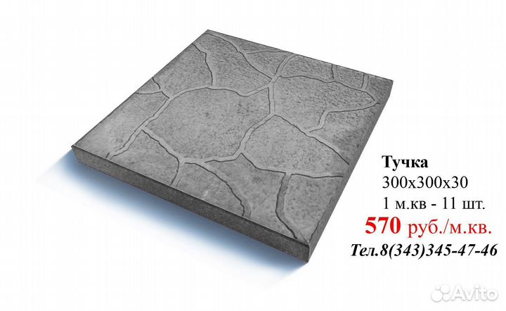 Тротуарная плитка оплата при доставке, хранение