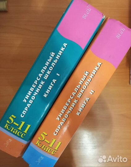 Справочник школьника 5-11 класс
