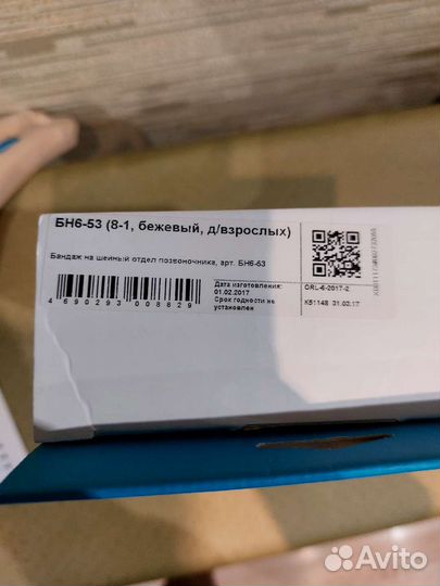 Бондаж на шейный отдел позвоночника