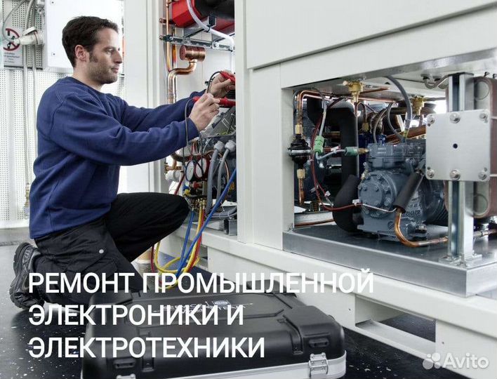 Ремонт промышленной электроники и электротехники