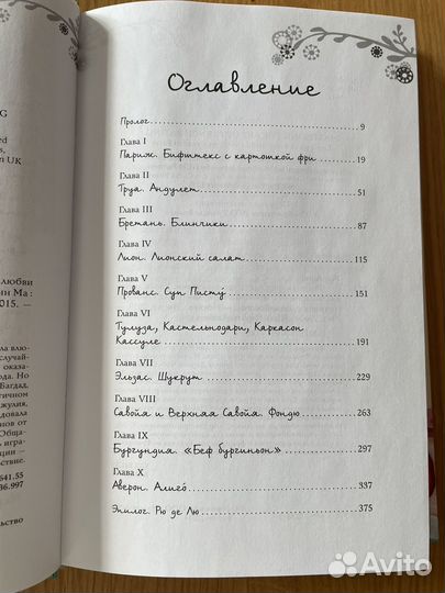 Книга Анн Ма 