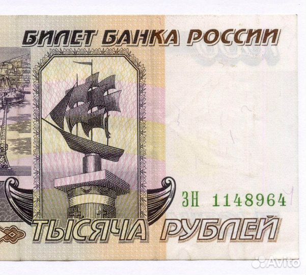 Банкнота 1000 рублей 1995 год зн 1148964. VF