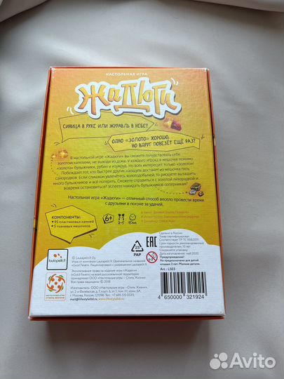 Детские настольные игры жадюги