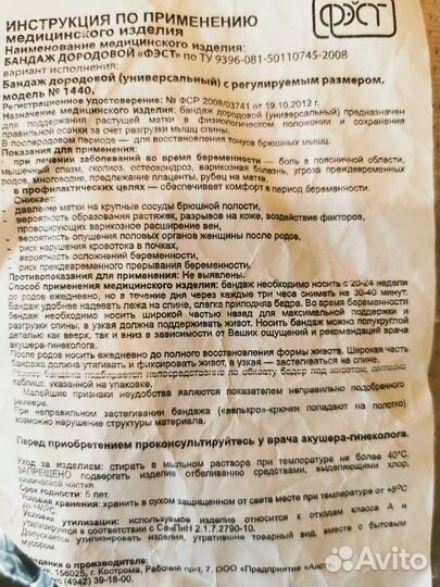 Бандаж для беременных фэст