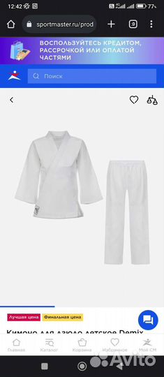 Костюм для дзюдо