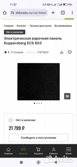 Варочная панель электрическая новая