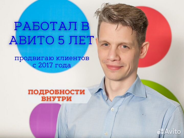 Авитолог / Продвижение на Авито и Юле