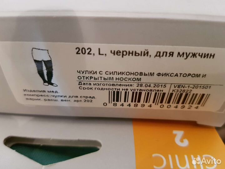 Лечебный компрессионный трикотаж