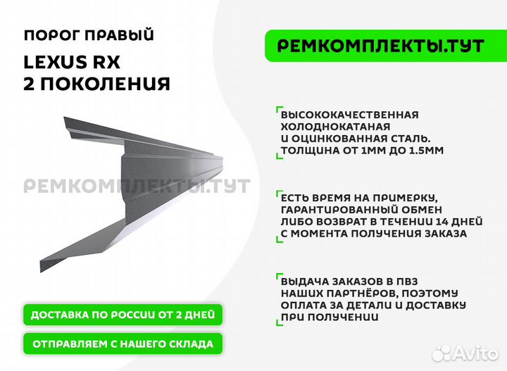 Порог правый Lexus RX 2 поколения