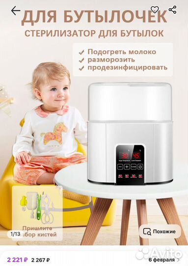 Нашреватель стерилизатор для бутылочек