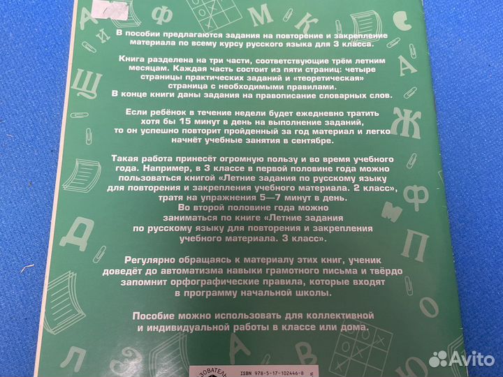 Рабочая тетрадь по русскому языку 3 класс