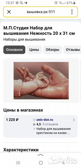 Вышивка крестом набор новый