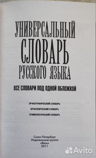 Универсальный словарь русского языка