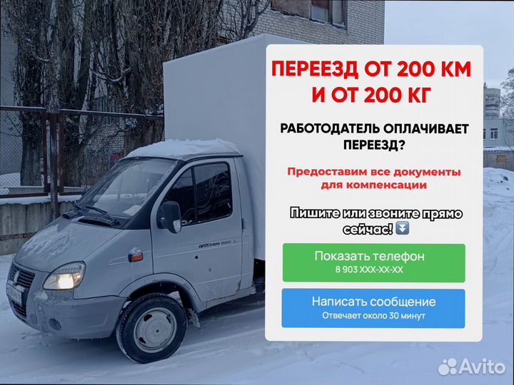 Домашние переезды по РФ от 200км