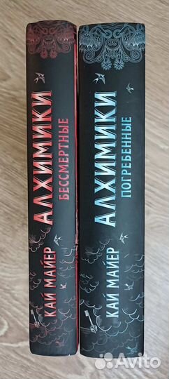 Кай Майер Алхимики 2 тома