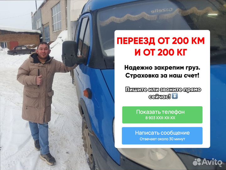Грузоперевозки переезд под ключ от 300км и 300кг