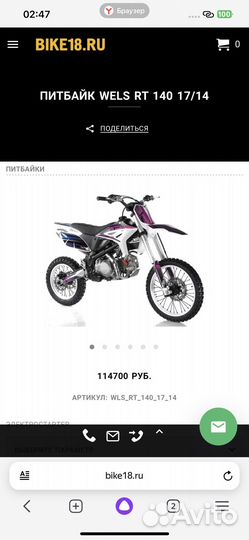 Питбайк Wels RT 140 17/14