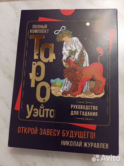 Карты taro уэйта