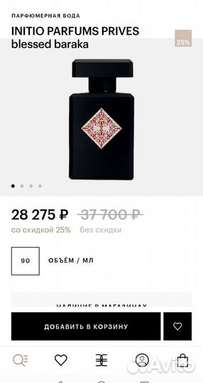 Initio blessed baraka